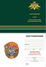 ЗНАК 10 ХИЧАУРСКИЙ ПОГРАНИЧНЫЙ ОТРЯД